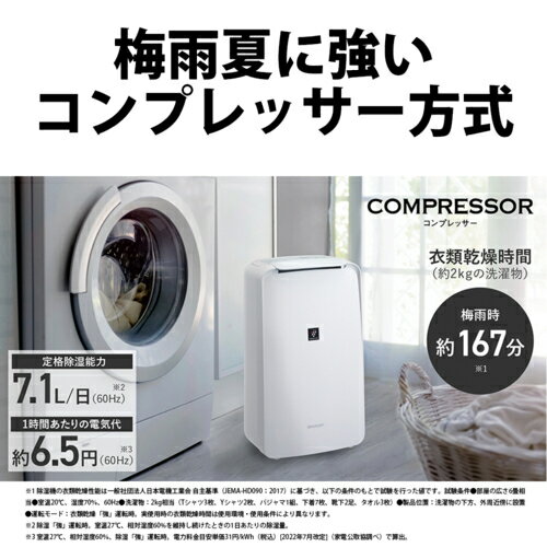 シャープ SHARP CV-T71-W ホワイト系 コンプレッサー式 衣類乾燥除湿機 除湿能力 7.1L/日 CVT71W