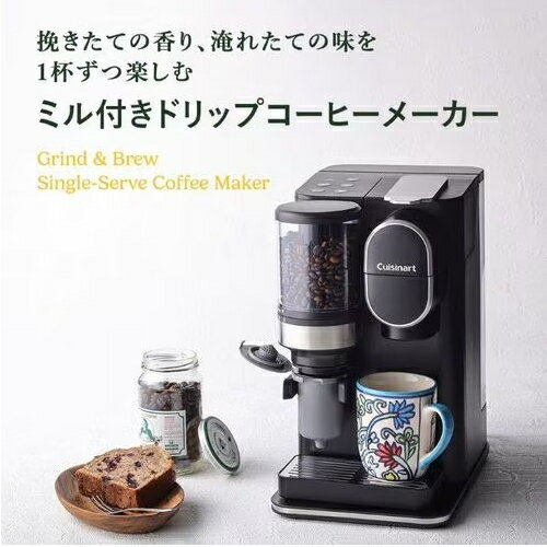 クイジナート DGB-2KJ ブラック ドリップワンミル付きコーヒーメーカー