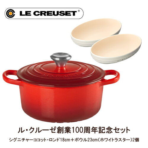 シグニチャーココット・ロンド18cm CR&オーバル・ボール23cm(2個) WLセット ル・クルー ...