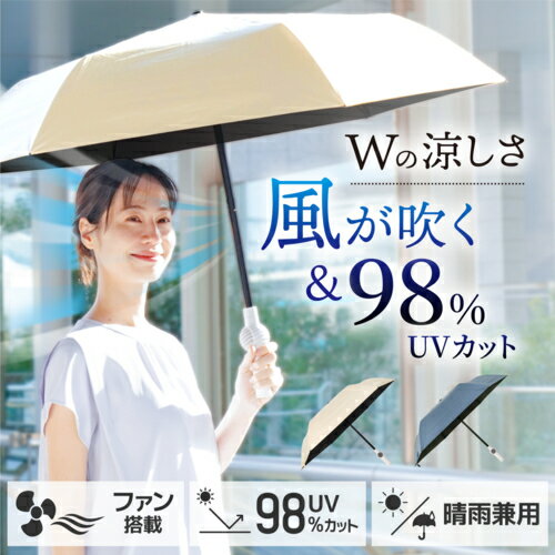サンコー(Thanko) ファンブレラ POLE オフホワイト ファンが入った涼しい日傘 扇風機付き折りたたみ日傘 直径101cm USB充電式 TKFA25SGYのサムネイル