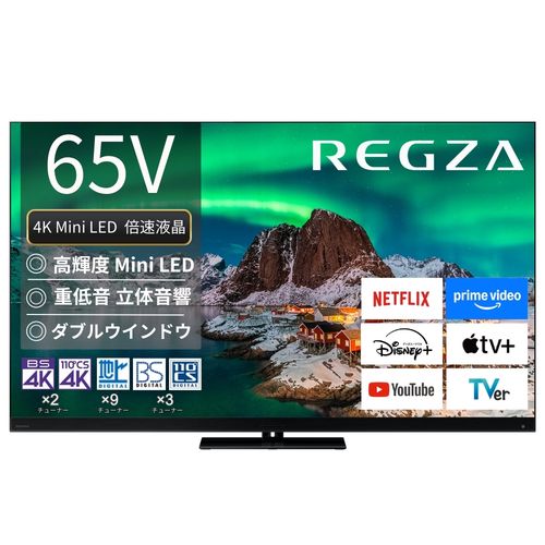【標準設置料金込】【長期5年保証付】REGZA(レグザ) 65Z970R 75V型 4K MiniLED液晶レグザ タイムシフトマシン搭載 【標準設置料金込】【長期5年保証付】REGZA(レグザ) 65Z970R 75V型 4K MiniLED液晶レグザ タイムシフトマシン搭載