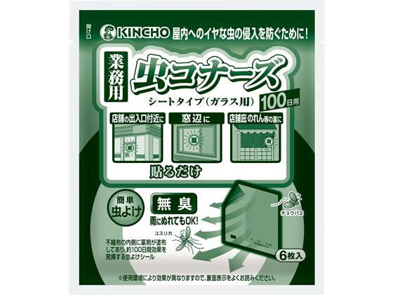 ↑↑↑正確な在庫状況は上記バナー「在庫状況を確認する」をクリックして頂き、必ずご確認ください。&nbsp;&nbsp;&nbsp;窓に貼るだけでイヤな虫の侵入を抑制。ユスリカ、チョウバエの忌避。貼るだけの簡単虫よけ。約100日間虫よけ効果を...