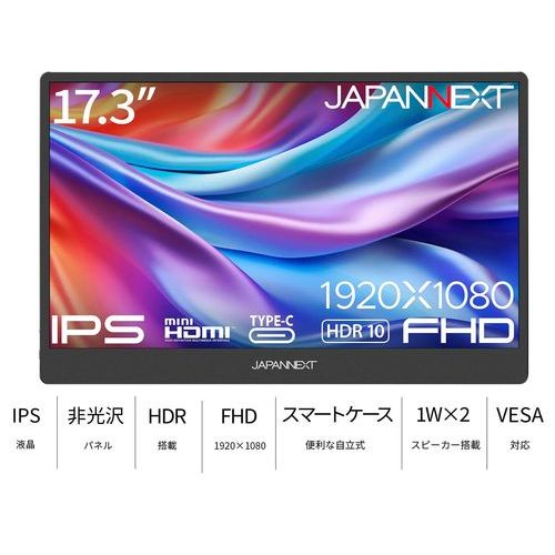 【長期保証付】ジャパンネクスト(JAPANNEXT) JN-MD-IPS1730FHDR-N 17.3型 フルHDモバイルモニター