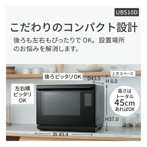 パナソニック(Panasonic) NE-UBS10D-K(ブラック)Bistro スチームオーブンレンジ 30L カラータッチ液晶 コンベクションオーブン 300℃ おまかせグリル