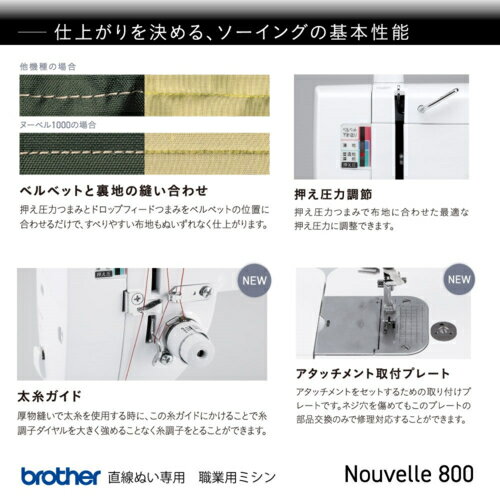 ブラザー(brother) TAT7201 Nouvelle 800 ヌーベル800 FOR PROFESSIONAL 直線ぬい...