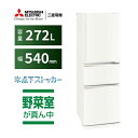 【標準設置料金込】三菱(MITSUBISHI) MR-CX27M-W(マットホワイト) 3ドア冷蔵庫 右開き 272L 幅540mm