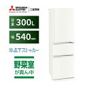 【標準設置料金込】三菱(MITSUBISHI) MR-CX30M-W(マットホワイト) 3ドア冷蔵庫 右開き 300L 幅540mm