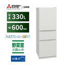 【標準設置料金込】三菱(MITSUBISHI) MR-CX33M-W(マットリネンホワイト) 3ドア冷蔵庫 右開き 330L 幅600mm