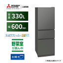 【標準設置料金込】三菱(MITSUBISHI) MR-CX33ML-H(マットアンバーグレー) 3ドア冷蔵庫 左開き 330L 幅600mm