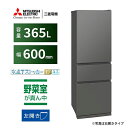 【標準設置料金込】三菱(MITSUBISHI) MR-CX37ML-H(マットアンバーグレー) 3ドア冷蔵庫 左開き 365L 幅600mm