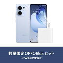 OPPO(オッポ) 【数量限定!67W充電器プレゼント!!】OPPO Reno13 A 6.7型 8GB/128GB アイスブルー SIMフリースマートフォン ...