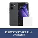 OPPO(オッポ) 【数量限定!67W充電器プレゼント!!】OPPO Reno13 A 6.7型 8GB/128GB チャコールグレー SIMフリースマートフォ...