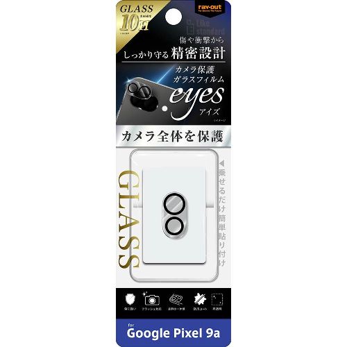 ray-out(レイ・アウト) RT-GP9AFG/CAC クリア Google Pixel 9a用 Like standard eyes ガラスフィルム カメラ保護 一体型 硬度10H(2)