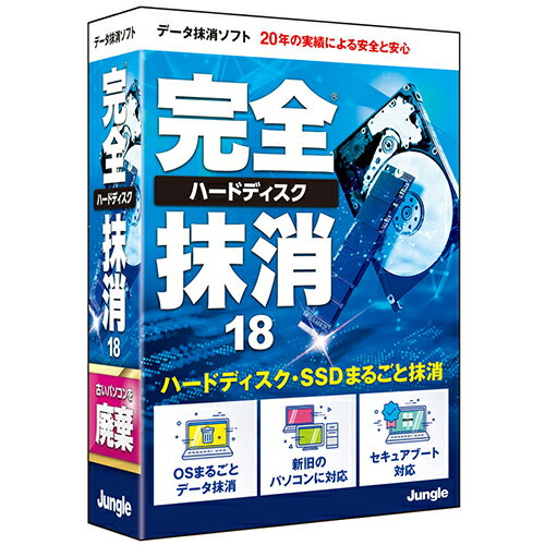 ジャングル 完全ハードディスク抹消18 4540442048070