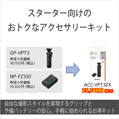 ECカレントのソニー SONY ACC-VPT3ZK-W ホワイト ワイヤレスシューティンググリップ 三脚 GP-VPT3・バッテリーNP-FZ100のお得なセット ACCVPT3ZKW｜アングル2