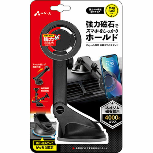 エアージェイ(air-j) ACH-G7 MagSafe専用 車載スマホスタンド 強力ゲル吸盤がガッチリ吸着 強力磁石でスマホをしっかりホールド！