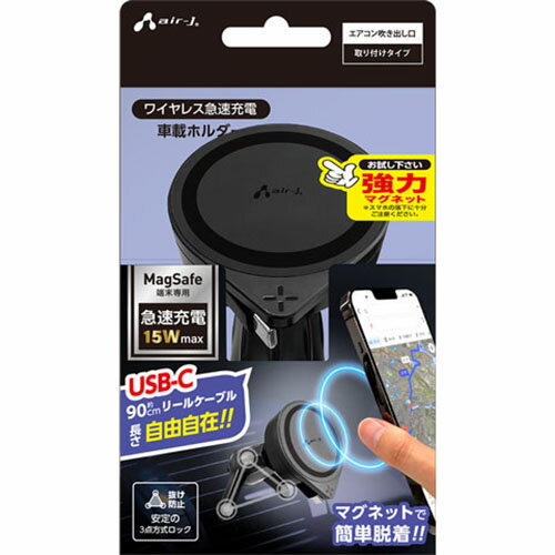 エアージェイ(air-j) DWJ-MGR1 ワイヤレス急速充電 車載ホルダー マグネットで簡単脱着！MagSafe対応端末を充電！