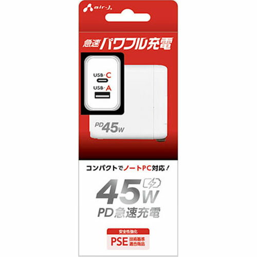 エアージェイ(air-j) AKJ-PDC45 WH PD45W 急速パワフル充電器 (USB-C×1+USB-A×1) 急速パワフル充電