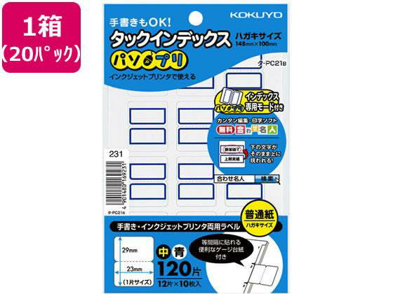 コクヨ(KOKUYO) タックインデックス〈パソプリ〉 中23×29青 20パック