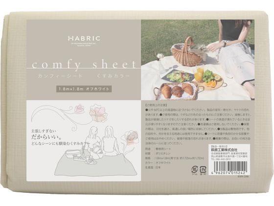 萩原工業 カンフィーシート オフホワイト 1.8m×1.8m(4.0)