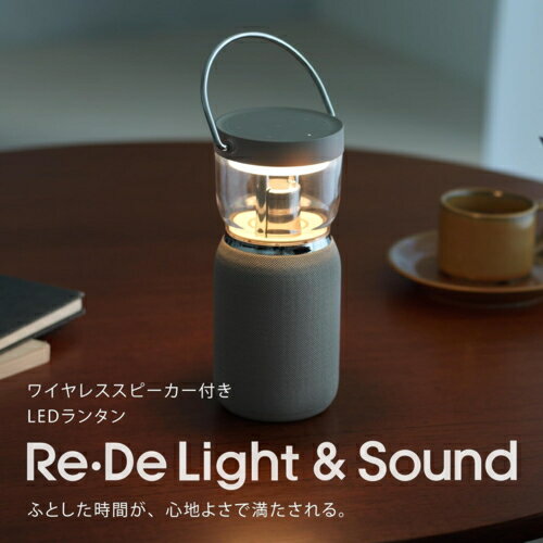 A-Stage LS01A-BE(ベージュ) Re・De Light ＆ Sound ワイヤレススピーカー付きLEDランタン 卓上のキャンドルのような心地よいデザイン