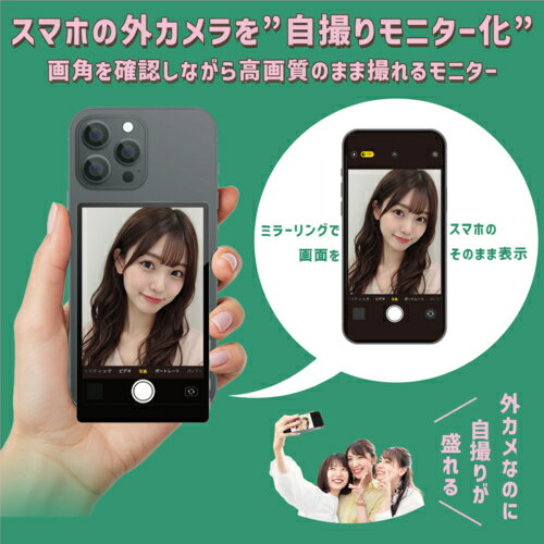 KEIYO ケイヨー AN-S151 スマホ用自撮りモニター Camee キャミー スマホの外カメラ...