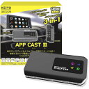 KEIYO(ケイヨー) AN-S129 APP CAST 3 ワイヤレスCar Play 無線カープレイ SIM契約不要WiFiルーター搭載 HDMI入出力 YouTube・Netflix 2画面表示