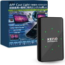 KEIYO(ケイヨー) AN-S149 APP CAST Light ワイヤレスCar Play 無線カープレイ ワイヤレスAndroid 動画アプリ HDMI 出力