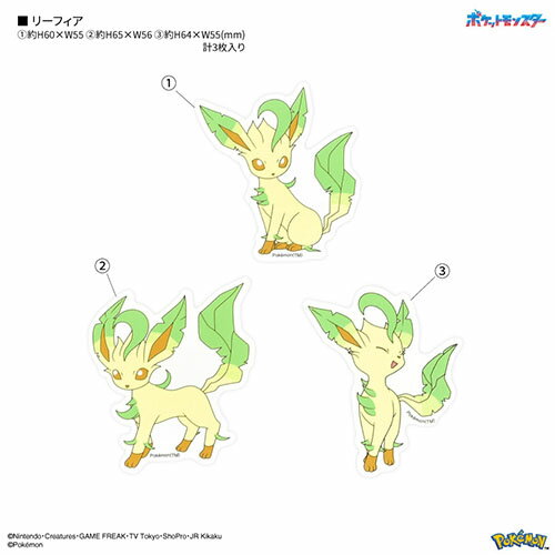 グルマンディーズ(gourmandis) POKE-950E リーフィア ポケットモンスター モバイルステッカー