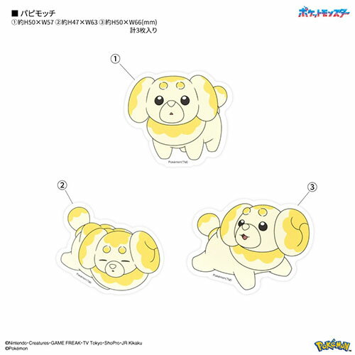 グルマンディーズ(gourmandis) POKE-951J パピモッチ ポケットモンスター モバイルステッカー