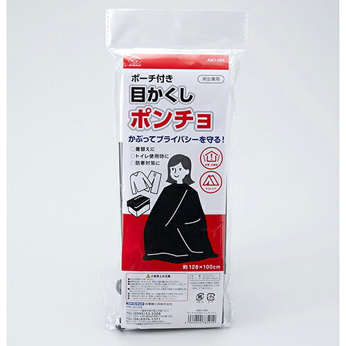 ↑↑↑正確な在庫状況は上記バナー「在庫状況を確認する」をクリックして頂き、必ずご確認ください。&nbsp;&nbsp;&nbsp;■気になる人目をガードして、防災用の緊急トイレや着替えで役立ちます。収納ポーチ付きで持ち運びが便利。■防災用品として備蓄できる緊急トイレ等で使える黒色の目かくし用ポンチョです。■災害時・アウトドア・屋外でのトイレ・着替えの際のプライバシーを守ります。■さっと広げるだけですぐに使えるポンチョで、冬場では暖をとることもできます。ABO095材質：ポリエチレン色：黒　