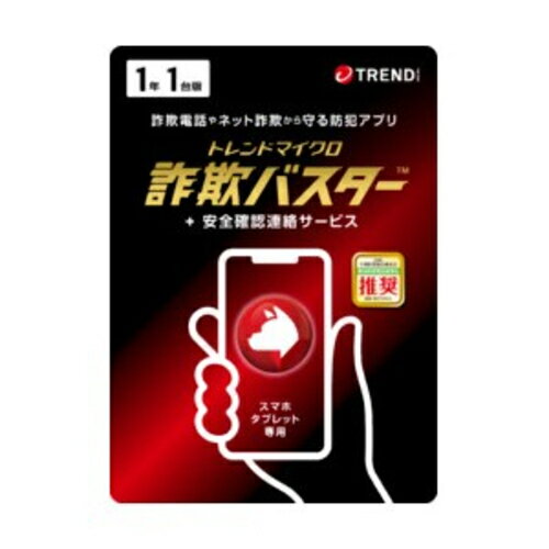 トレンドマイクロ(TRENDMICRO) 詐欺バスター + 安全確認連絡サービス 1年1台版 Liveカード Android iOS iPadOS版 CWMOMME2XLCUPN3700Z トレンドマイクロ(TRENDMICRO) 詐欺バスター + 安全確認連絡サービス 1年1台版 Liveカード Android iOS iPadOS版 CWMOMME2XLCUPN3700Z