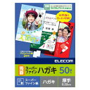 エレコム(ELECOM) EJH-WSFN50(ホワイト) ハガキ用紙 50枚入り スーパーファイン紙 厚手 0.22mm 両面印刷対応 インクジェット用 お探...