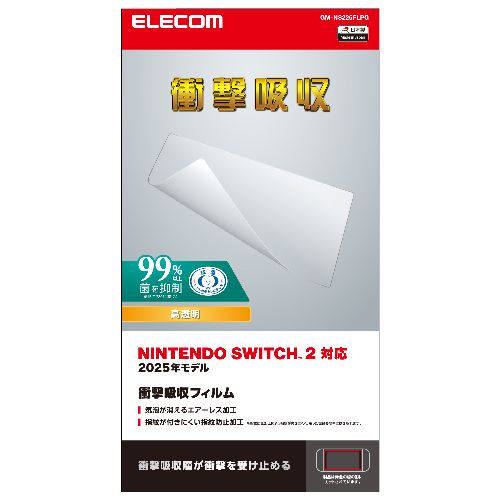 エレコム(ELECOM) GM-NS225FLPG Nintendo Switch 2 用 フィルム 高透明 衝撃吸収 指紋防止 気泡防止 抗菌