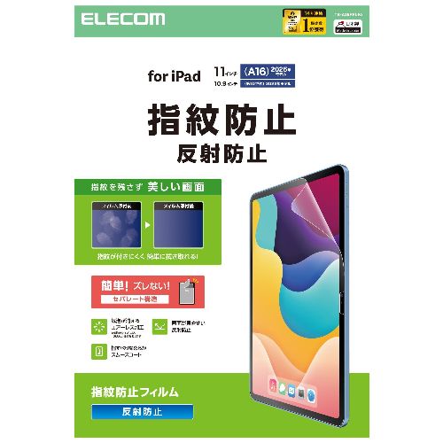 ���쥳��(ELECOM) TB-A25RFLFA iPad A16 11�����/��10���� 10.9����� �ե���� ��������쥢 ���ꥷ������ �ؤ��٤�ʤ�餫 �����ɻ�