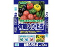トムソンコーポレーション 有機入り化成 8-8-8 10kg