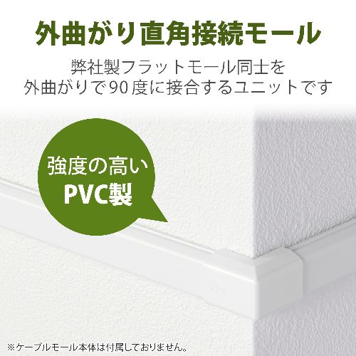 エレコム(ELECOM) LD-GAFD2MWH ホワイト 配線カバー モール 接続ユニット 出ズミ 【 壁用 フラットモール LD-GAF2MWH 専用 】