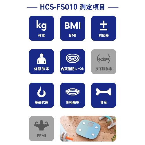 エレコム(ELECOM) HCS-FS010BU ブルー 体重計 体組成計 【内臓脂肪レベル/BMI/体脂肪率/骨格筋率/骨量/基礎代謝/など8項目測定】 自動認識 3
