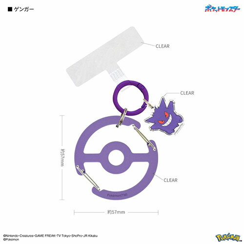 Rakuten - グルマンディーズ(gourmandis) POKE-987A ゲンガー ポケットモンスター マルチリングプラス クリアカラビナ付き