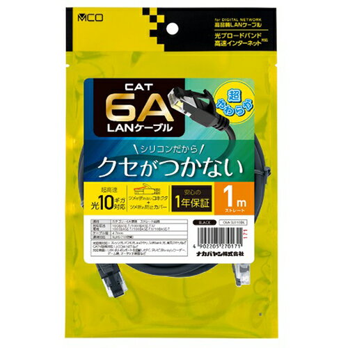 Rakuten - ミヨシ C6A-SL010BK ブラック CAT.6A LANケーブル シリコン被覆 1m C6ASL010BK