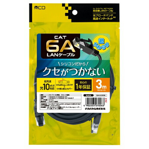 樂天商城 - ミヨシ C6A-SL030BK ブラック CAT.6A LANケーブル シリコン被覆 3m C6ASL030BK
