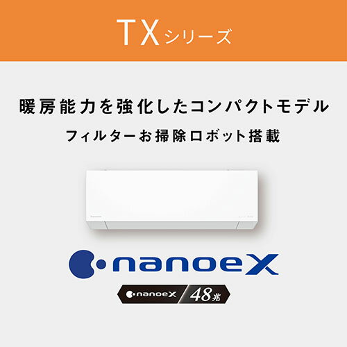 【標準工事費込】パナソニック(Panasonic) エアコン 18畳用 5.6kW パナソニック Eolia(エオリア) TXシリーズ CS-TX566D2-W クリスタルホワイト 電源200V