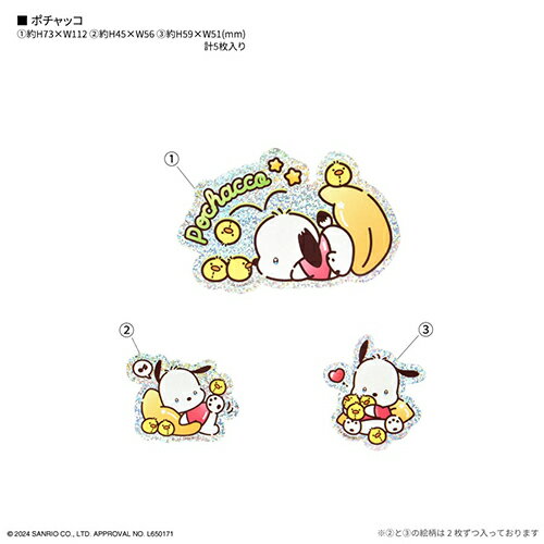 グルマンディーズ(gourmandis) SANG-483PC ポチャッコ サンリオキャラクターズ モバイルステッカー