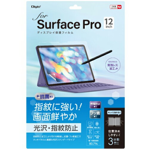 Rakuten - ナカバヤシ TBF-SFP25FLS Surface Pro 12インチ用 フィルム 光沢・指紋防止 TBFSFP25FLS
