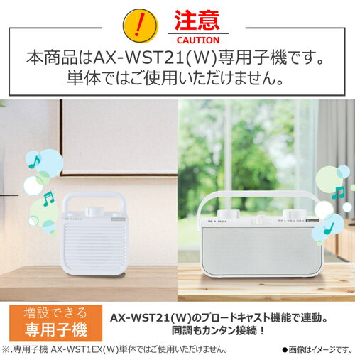 Aurex オーレックス AX-WST1EX-W ホワイト テレビ用手元スピーカーAX-WST21-W用増...