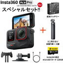 Insta360 Insta360 Ace Pro アクションカメラ スペシャルセット バッテリー・ミニ見えない自撮り棒+三脚・microSD128GB CINSAAJA-SE