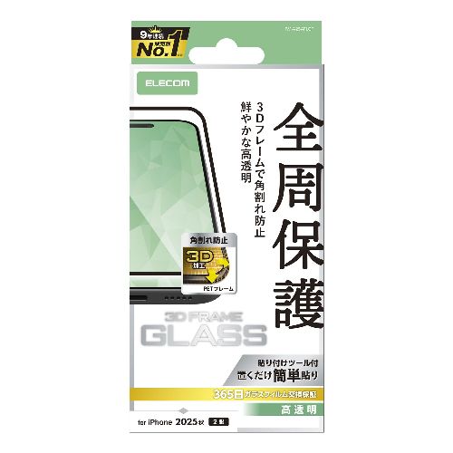 Combined Type - エレコム(ELECOM) PM-A25AFLGF ブラック iPhone17 ガラスフィルム 高透明 全周保護 角割れ防止 フレーム付 10H 指紋防止 気泡防止 飛散防止