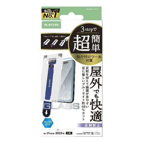 樂天商城 - エレコム(ELECOM) PM-A25AFLGGTBLM iPhone17 ガラスフィルム アンチグレア ブルーライトカット 9H 指紋防止 気泡防止 簡単貼り付けツール付