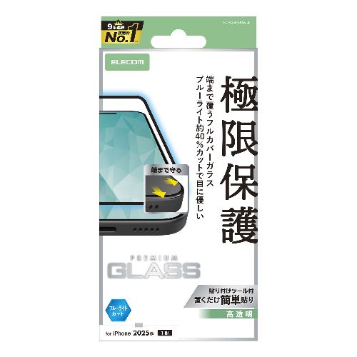エレコム(ELECOM) PM-A25BFLKGGBL iPhone Air ガラスフィルム 高透明 ブルーライトカット 全面ガラス 画面率99% 10H 指紋防止 気泡防止