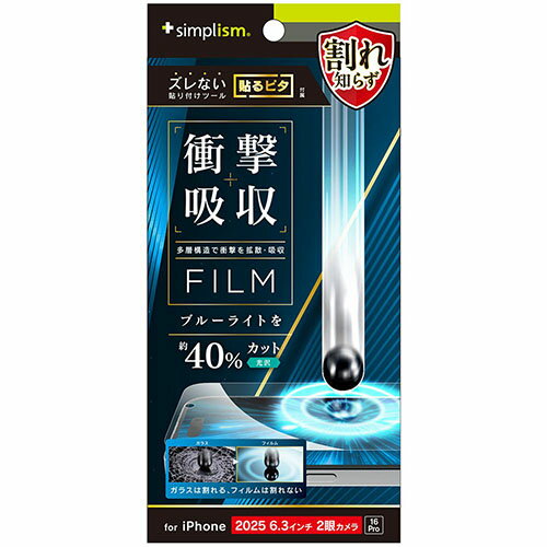 樂天商城 - トリニティ iPhone17 / iPhone 16 Pro用 衝撃吸収&ブルーライト低減 画面保護フィルム 光沢 TR-IP25M2-PF-SKBCCC TRIP25M2PFSKB